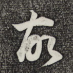 故