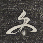 文