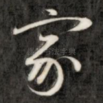 家
