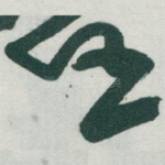 任