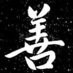 善