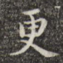 更
