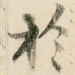 于
