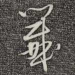 签
