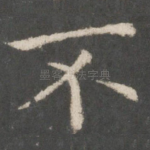 不