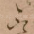 念
