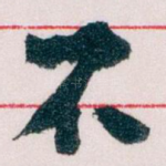 不