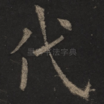代