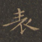 表
