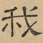 我