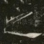 之