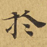 于