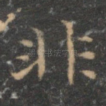 非