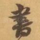 書