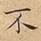 不