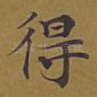 得