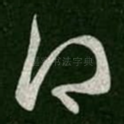 得