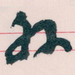 外