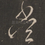 当