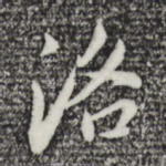 洛