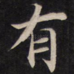 有