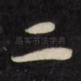 二