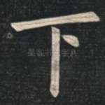 下