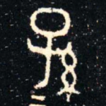 孫