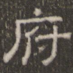 府