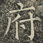 府