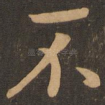 不