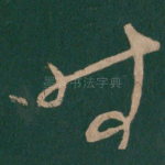 时