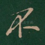 不