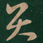 具