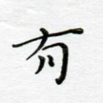 有