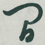 間