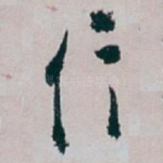 信