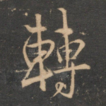转