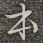 本