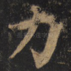 力