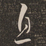 息