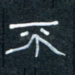 不