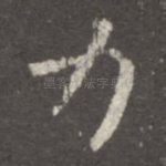 力