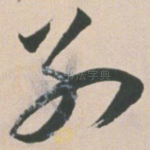 别
