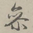 参