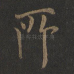 所