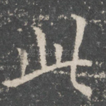此