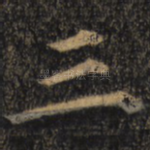 三