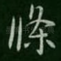 条