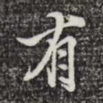 有